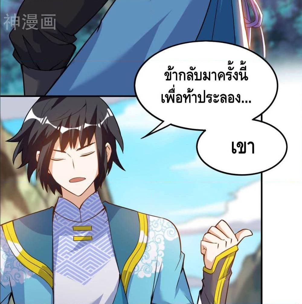 Martial Emperor ตอนที่ 48 หน้า 58