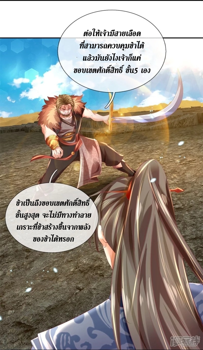 Sky Sword God ตอนที่ 33 หน้า 5
