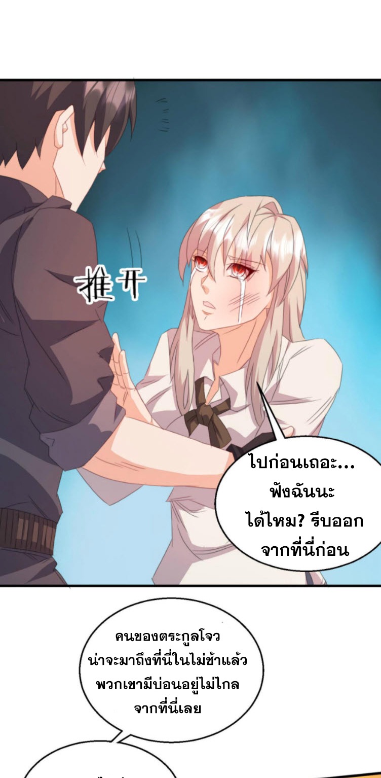 วิหารเทพสวรรค์ ตอนที่ 3 หน้า 28