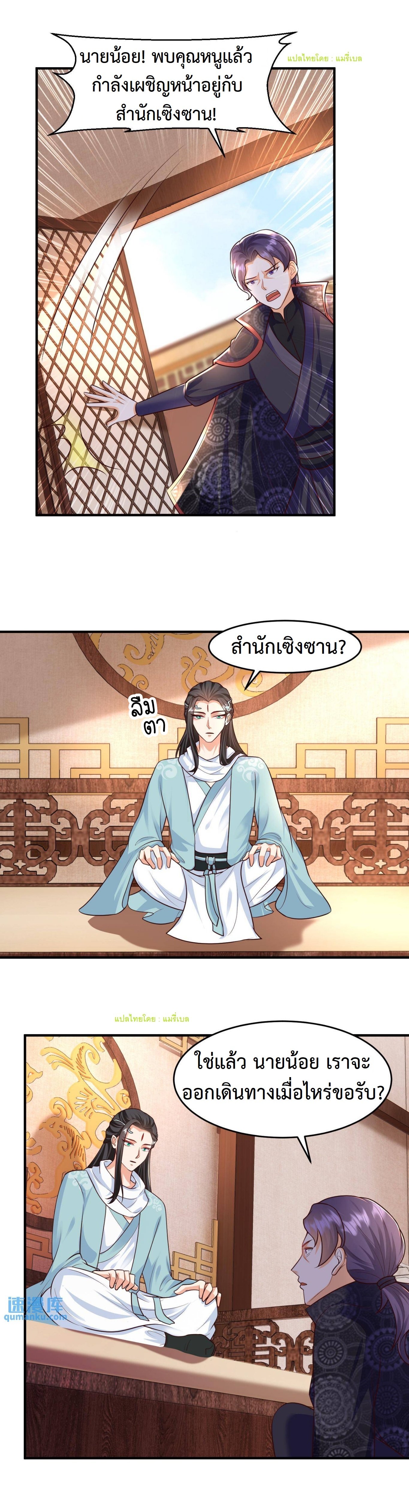 ปีศาจที่ไร้เทียมทานในโลก ตอนที่ 100 หน้า 5