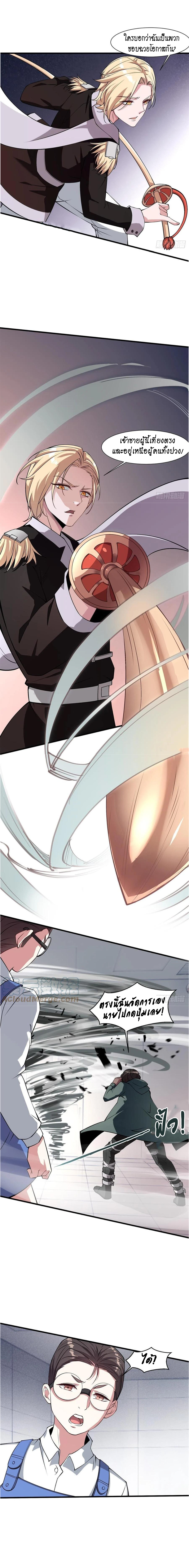 ฉันไม่อยากเป็นที่ 1   [I Really Don't Want to Be the First] ตอนที่ 37 หน้า 9