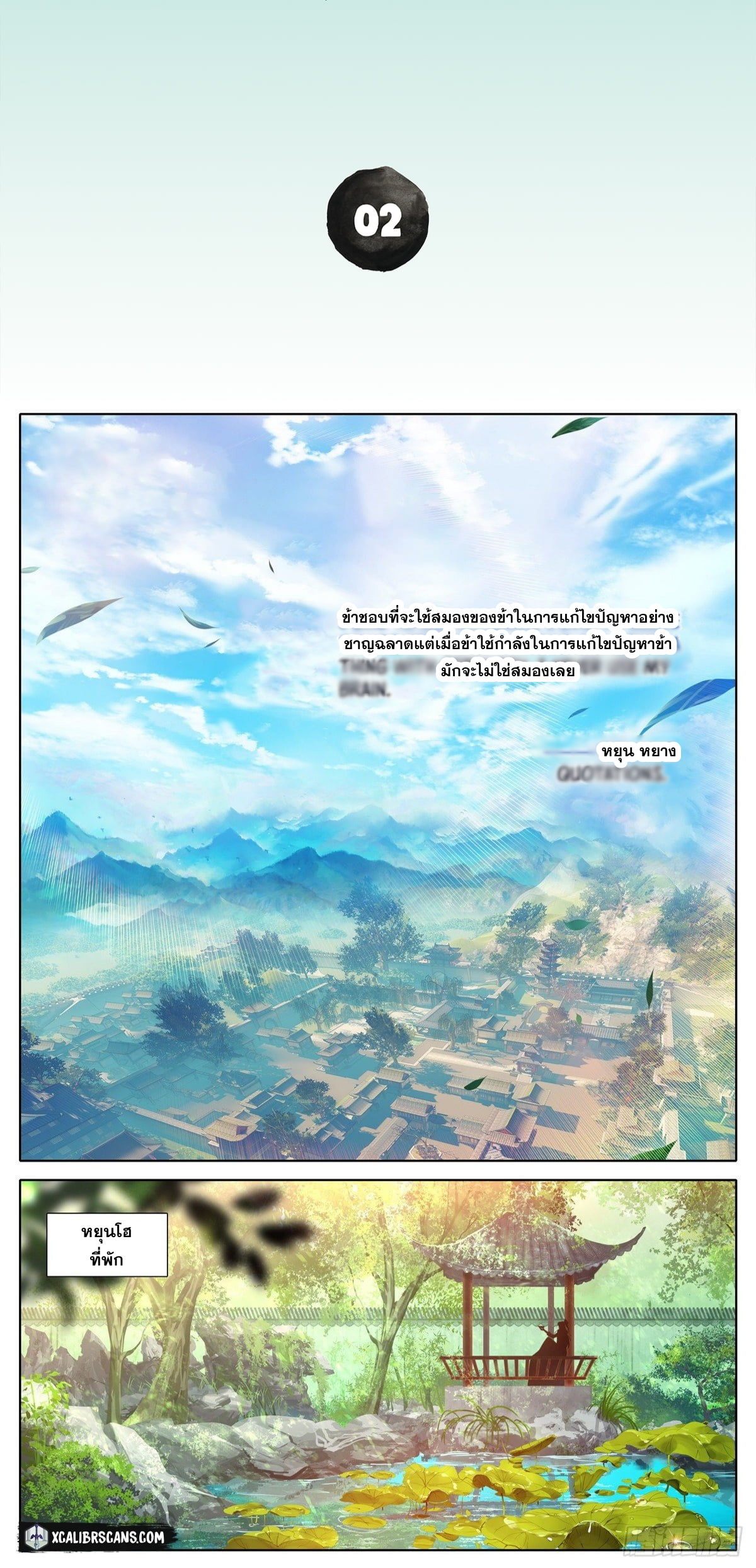 I am Supreme ตอนที่ 2 หน้า 2