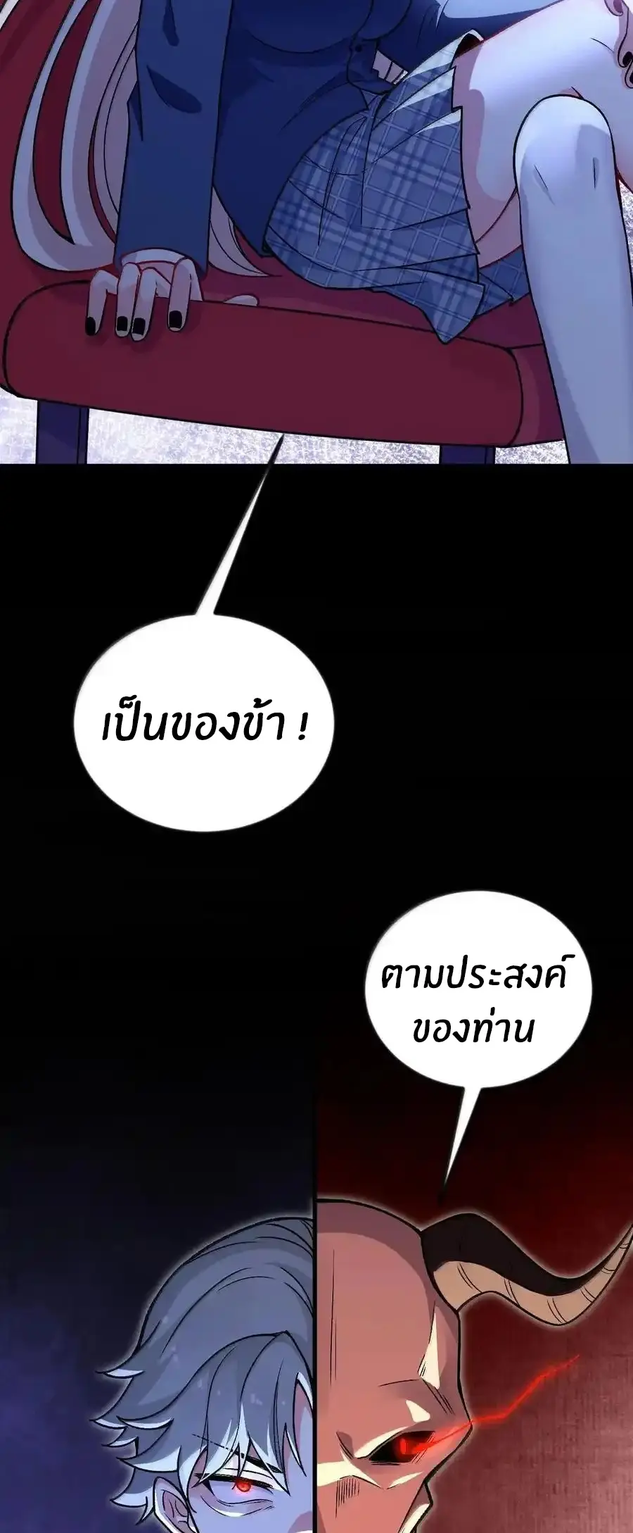 Immortal Me And Eldritch Wife ตอนที่ 65 หน้า 40
