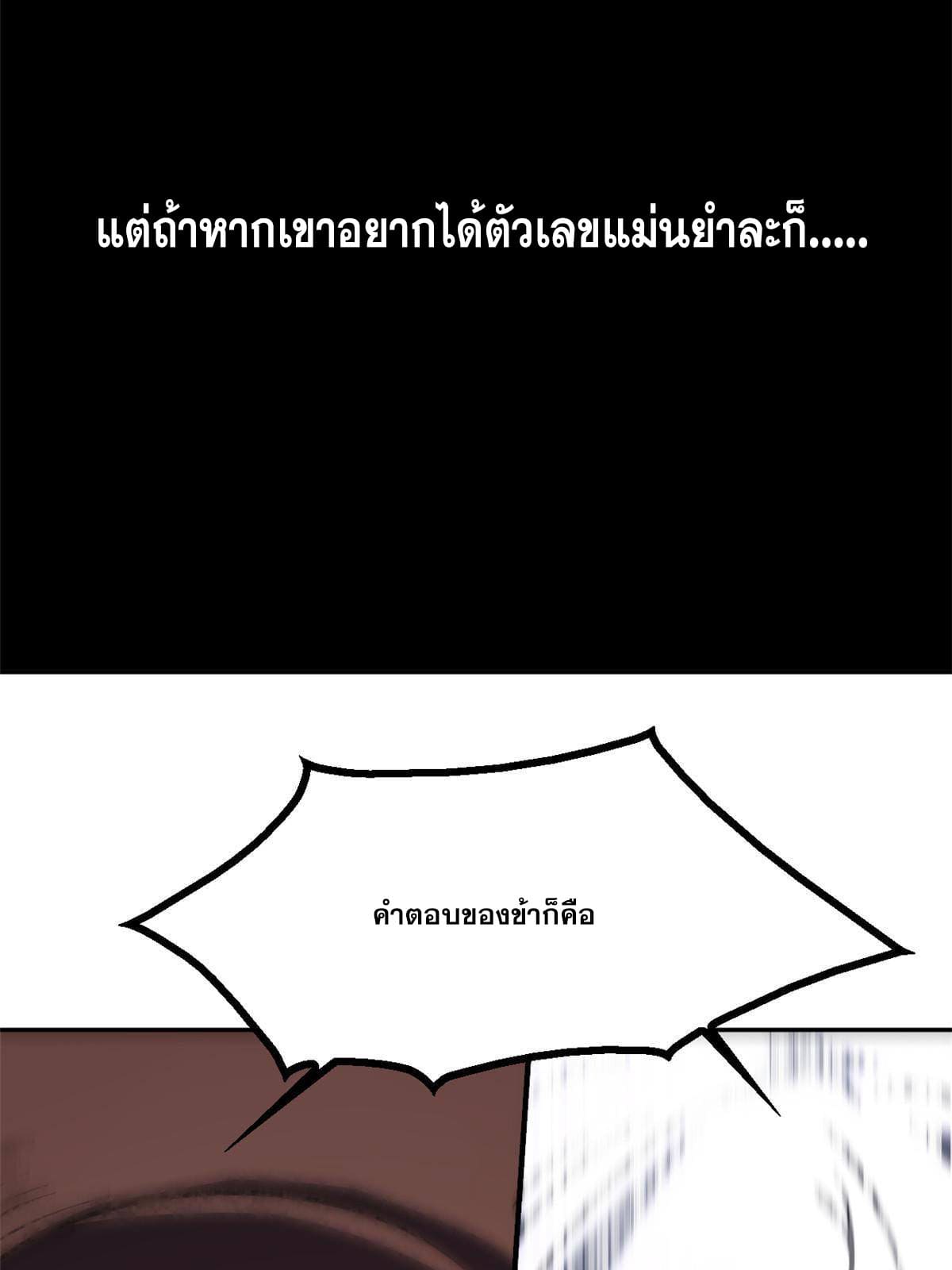 สายลับคนแรกในประวัติศาสตร์ ตอนที่ 6 หน้า 38