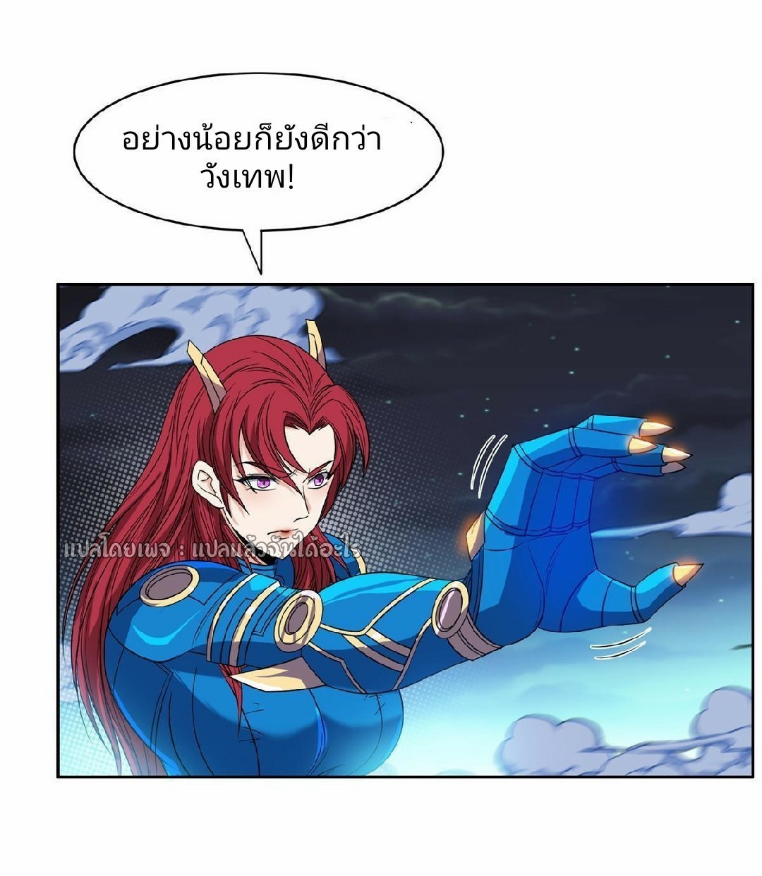 การเกิดใหม่ของพระเจ้ากับระบบผลาญเงินสุดกาว ตอนที่ 120 หน้า 12