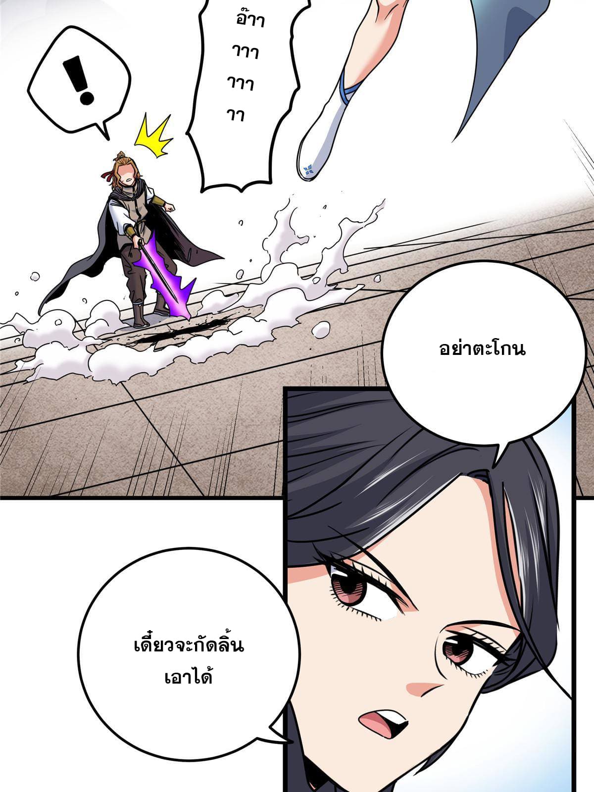 ราชันอหังการ - Emperor's Domination ตอนที่ 56 หน้า 7