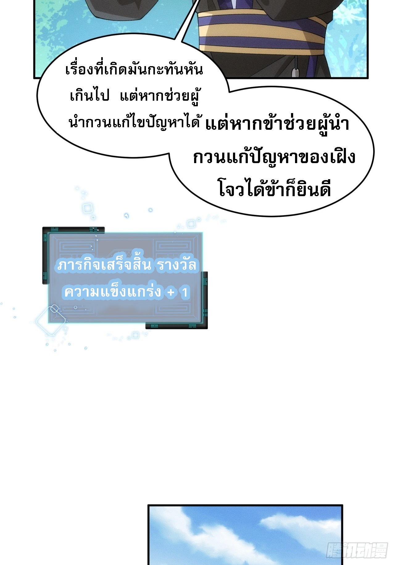 ข้าจะกำหนดชะตาตัวเอง ทันจีน ตอนที่ 152 หน้า 9