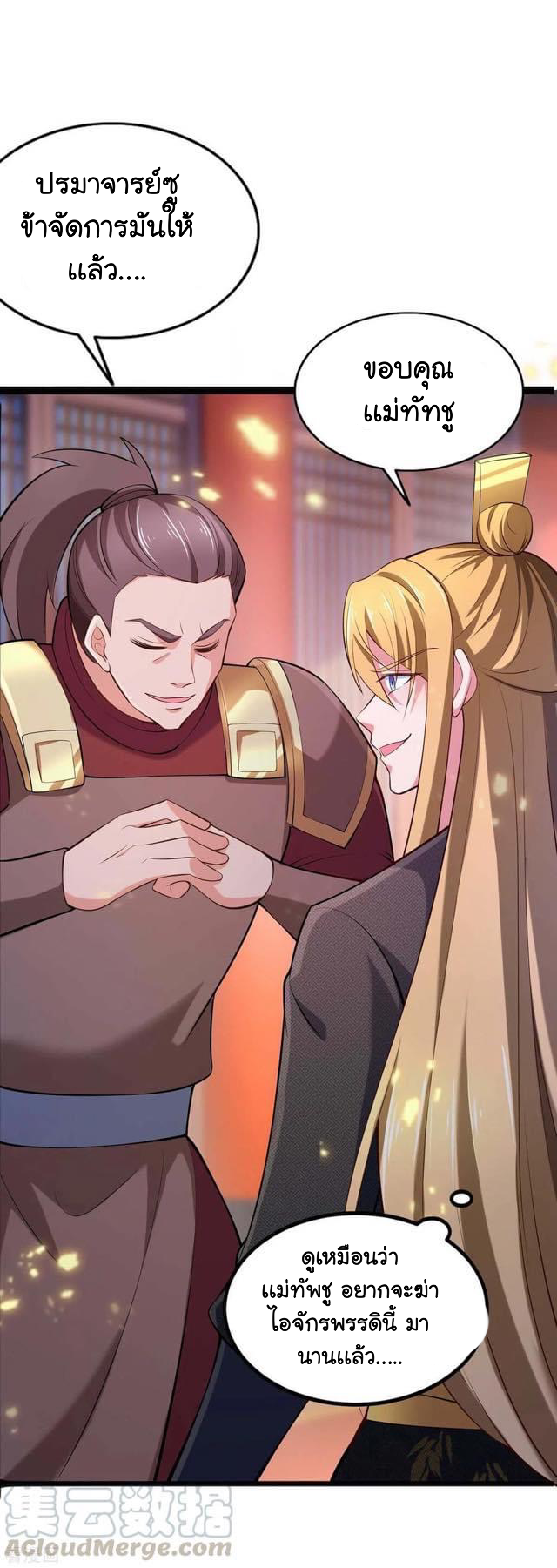 ระบบโครตเกรียน คะแนนล้านล้าน (ฮาเร็ม) ตอนที่ 61 หน้า 13