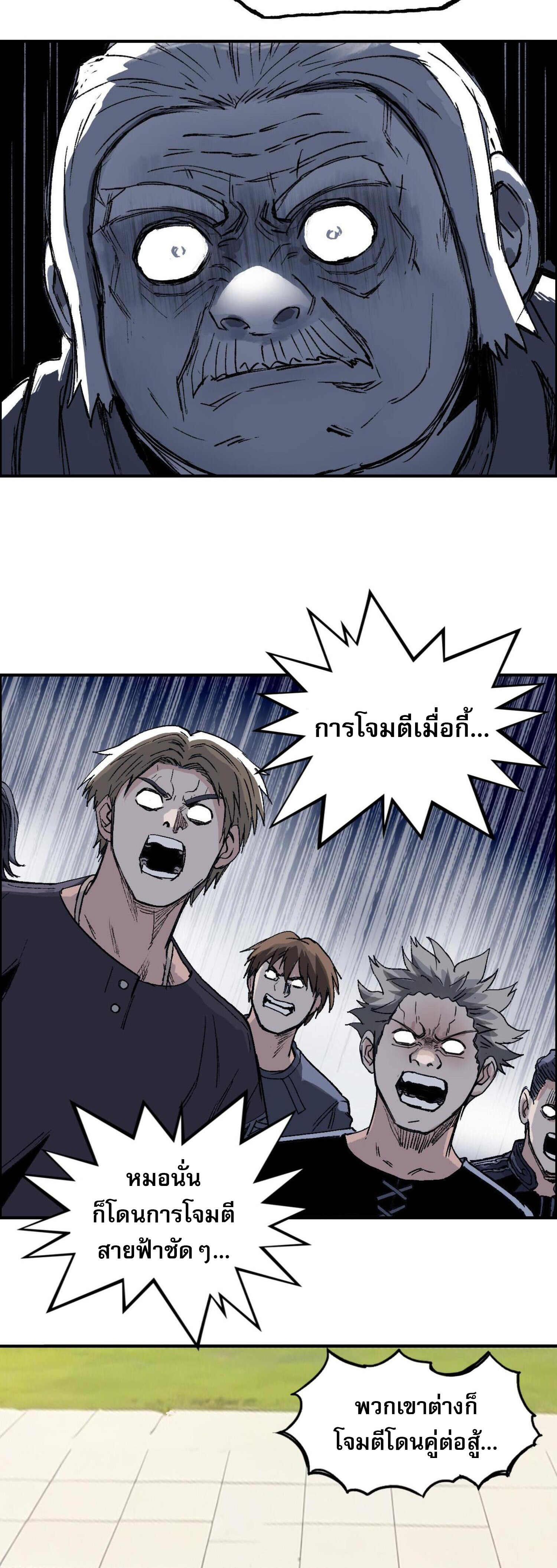 จอมเวทย์พลังกล้าม ตอนที่ 7 หน้า 35