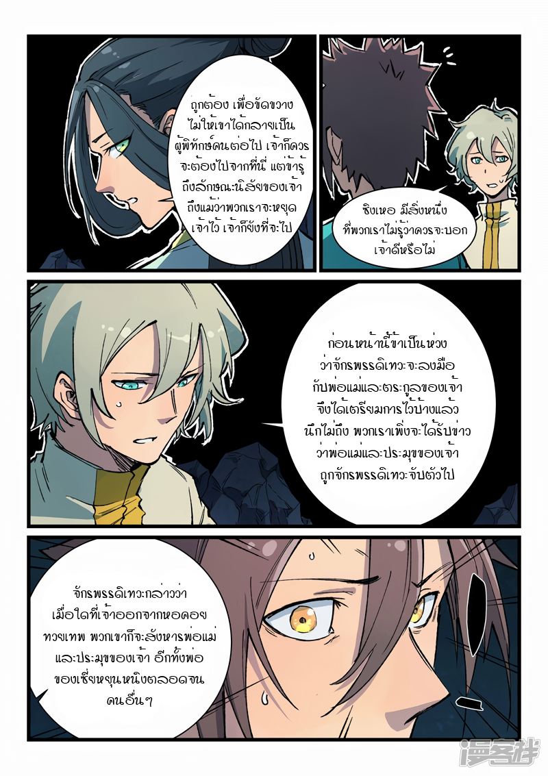 Star Martial God Techniquer ตอนที่ 394 หน้า 9
