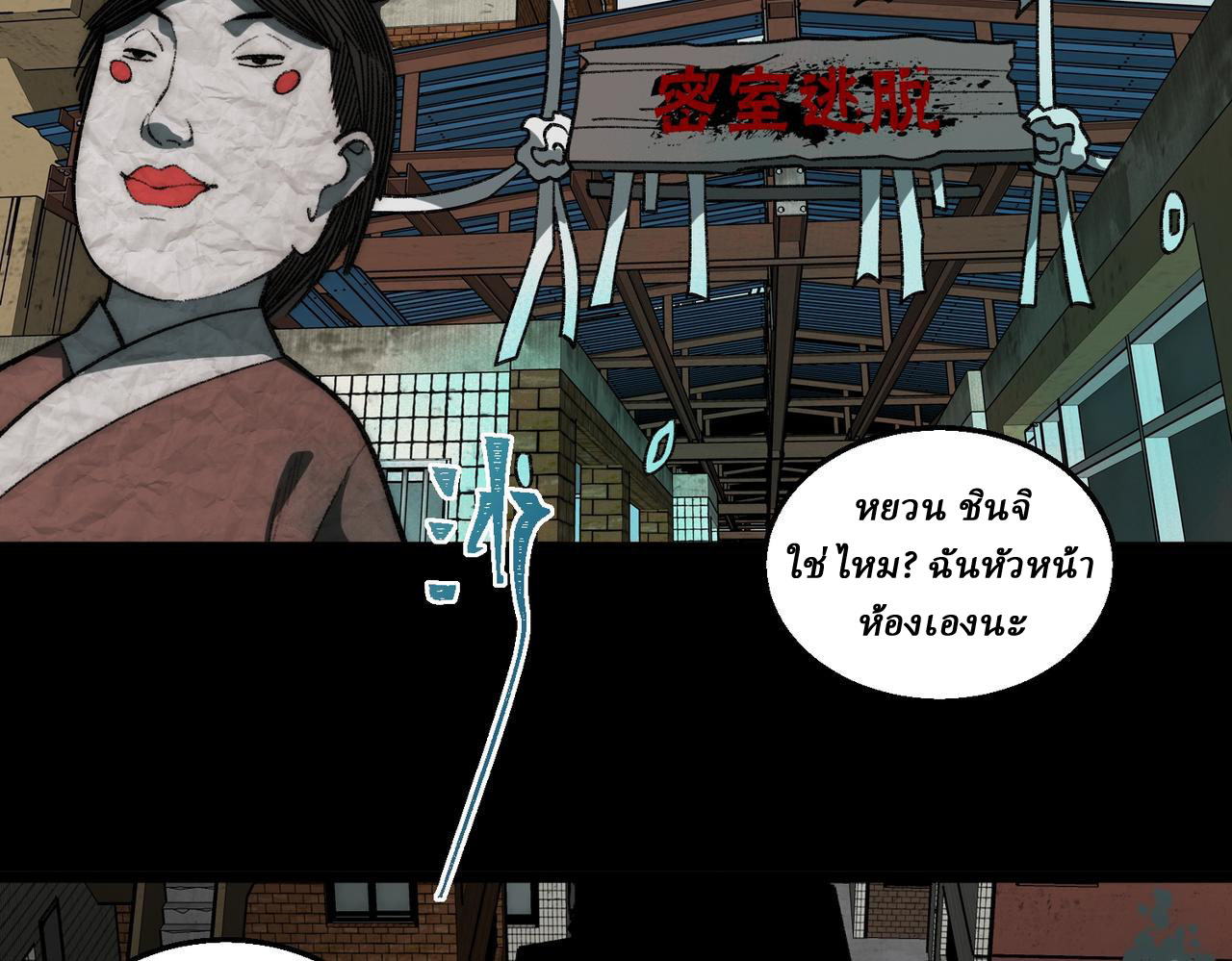 I created an Urban Legend ตอนที่ 52 หน้า 16