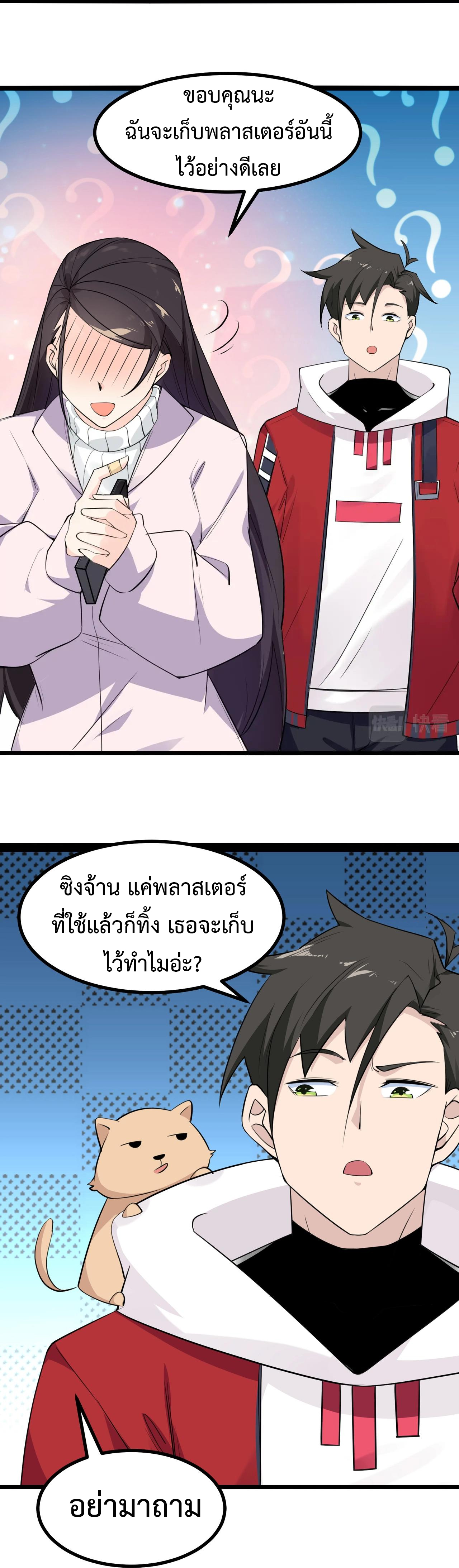 Invincible Battle System-ระบบพลังต่อสู้ไร้พ่าย เย้ยฟ้าให้หมั่นไส้เล่นๆ ตอนที่ 5 หน้า 24