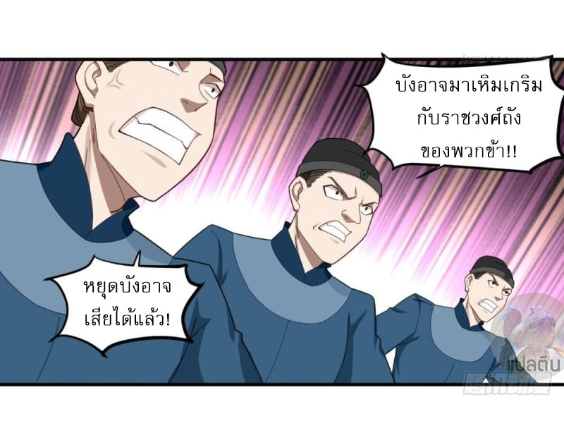การเกิดใหม่ของราชวงศ์ถัง ตอนที่ 33 หน้า 11