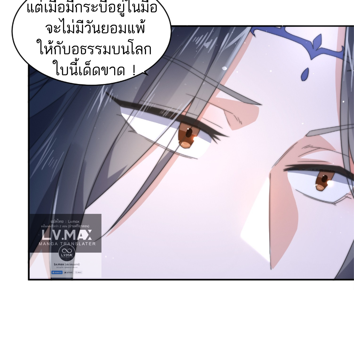 ซวยแล้วข้าโดนตามล่าจากศิษย์ในสำนัก ตอนที่ 26 หน้า 22