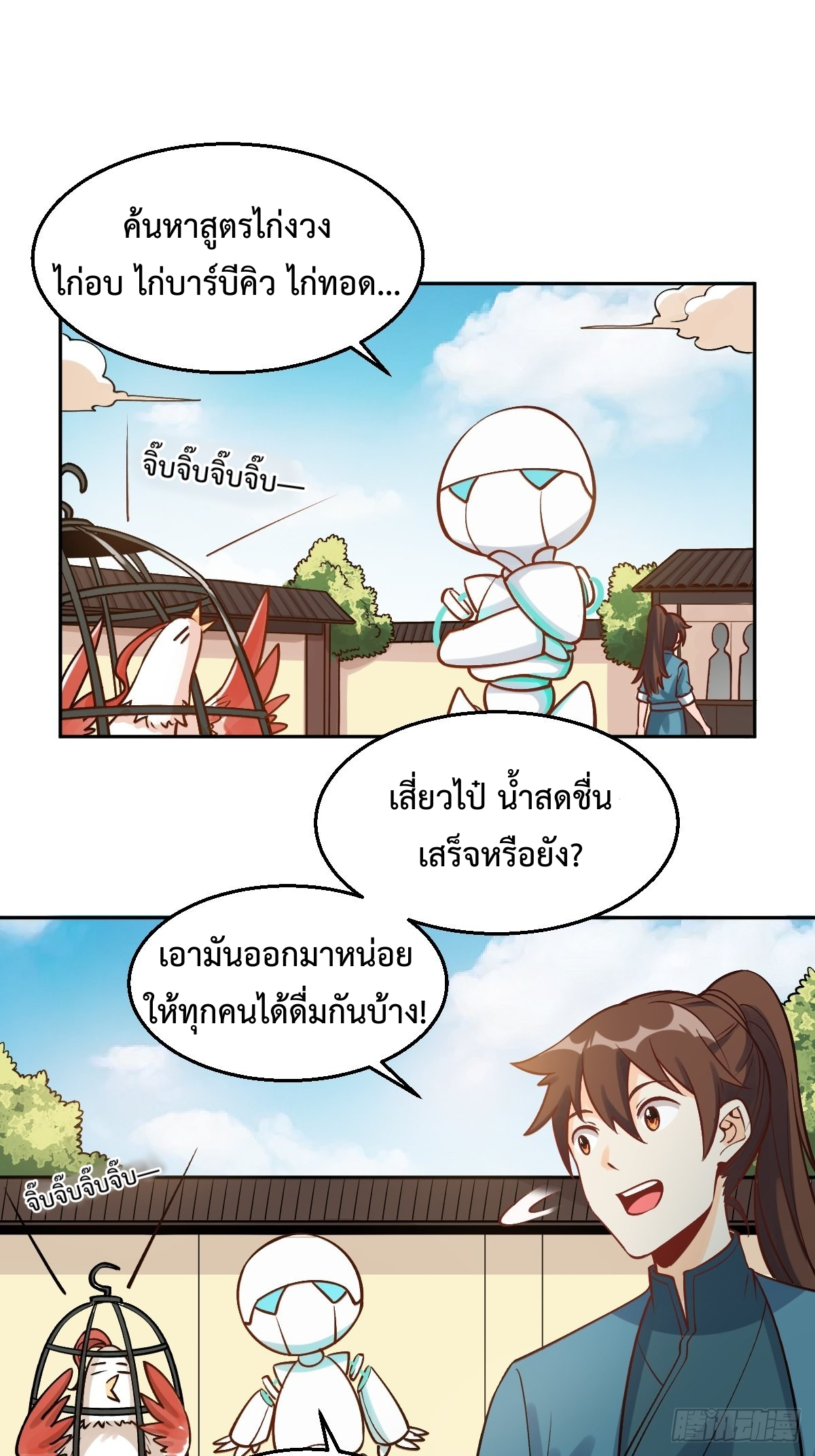 กลายเป็นว่าข้าคือจอมยุทธ์ผู้ยิ่งใหญ่ ตอนที่ 128 หน้า 8