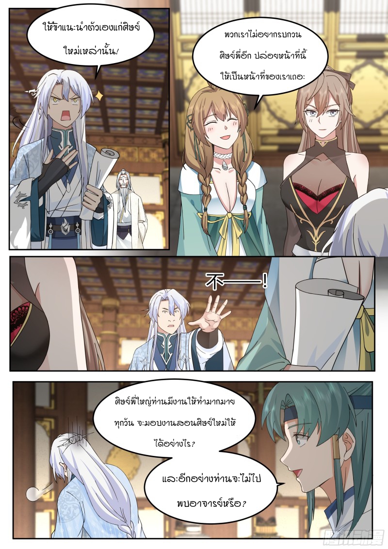 เกิดใหม่เป็นศิษย์พี่ใหญ่จอมวายร้ายกับเหล่าหญิงสาวยันเดเระ ตอนที่ 25 หน้า 3