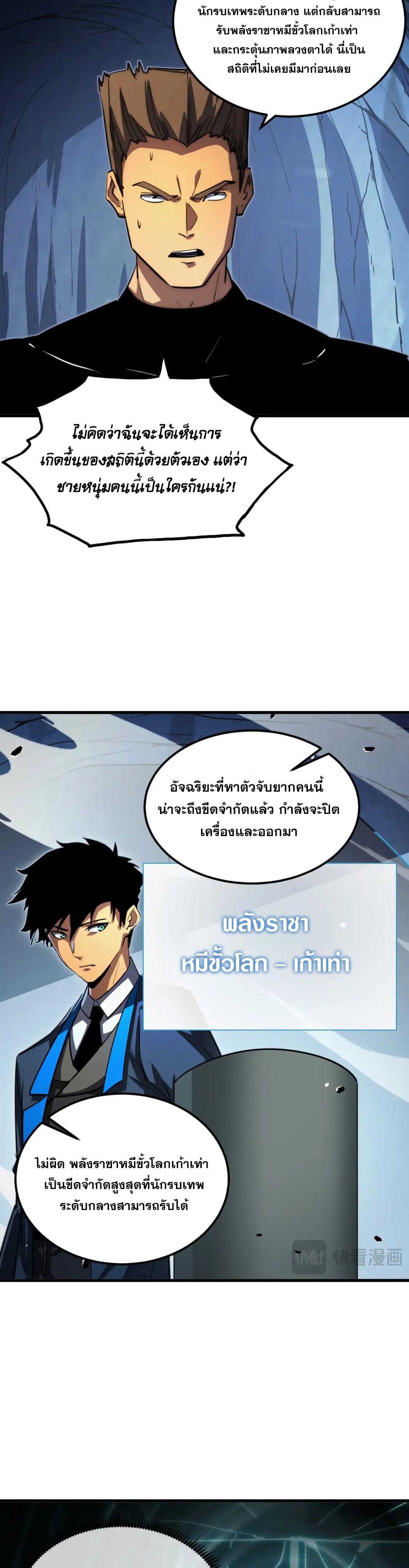 Rise From The Rubble |  เศษซากวันสิ้นโลก ตอนที่ 258 หน้า 16