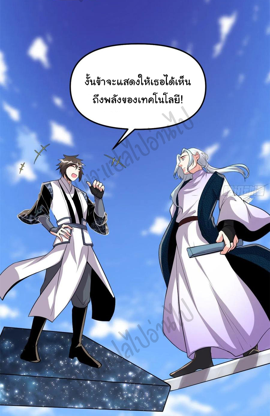 I might be a fake fairy ตอนที่ 204 หน้า 6