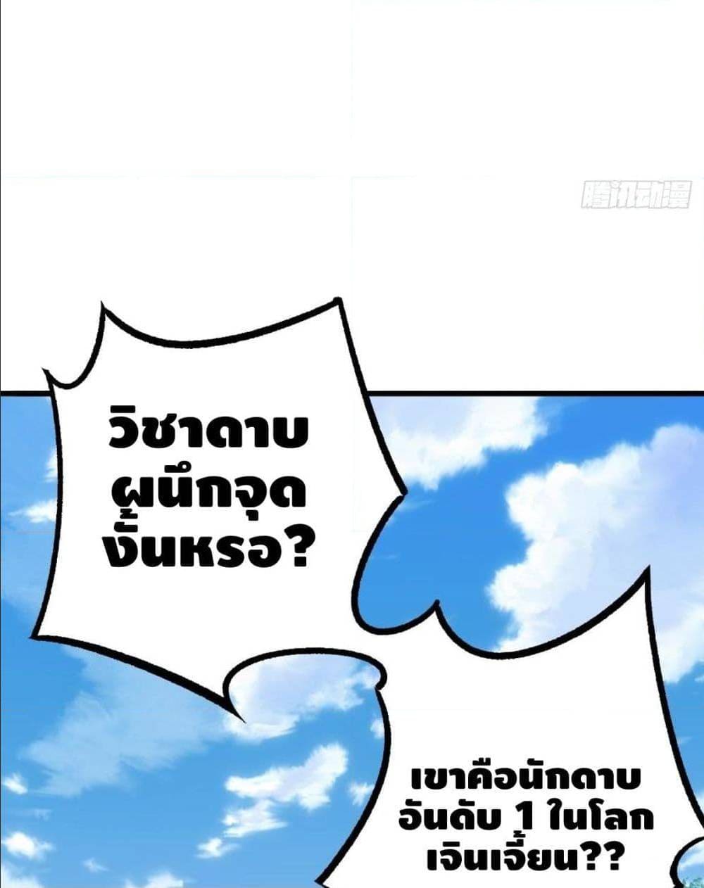 The World’s Greatest Martial Artist ตอนที่ 13 หน้า 86