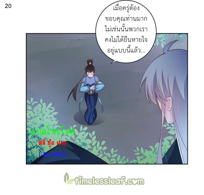 Above All Gods เทพยุทธเหนือเทวะ ตอนที่ 39 หน้า 21