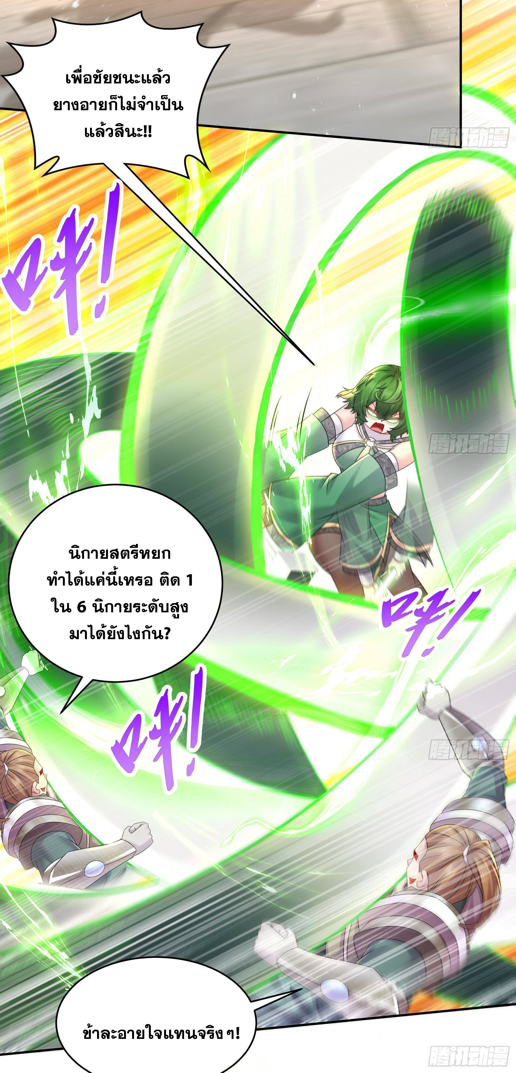 ปกป้องสำนักหญิงล้วนด้วยระบบเช็คอินสุดเทพ (ชนจีน) ตอนที่ 27 หน้า 18