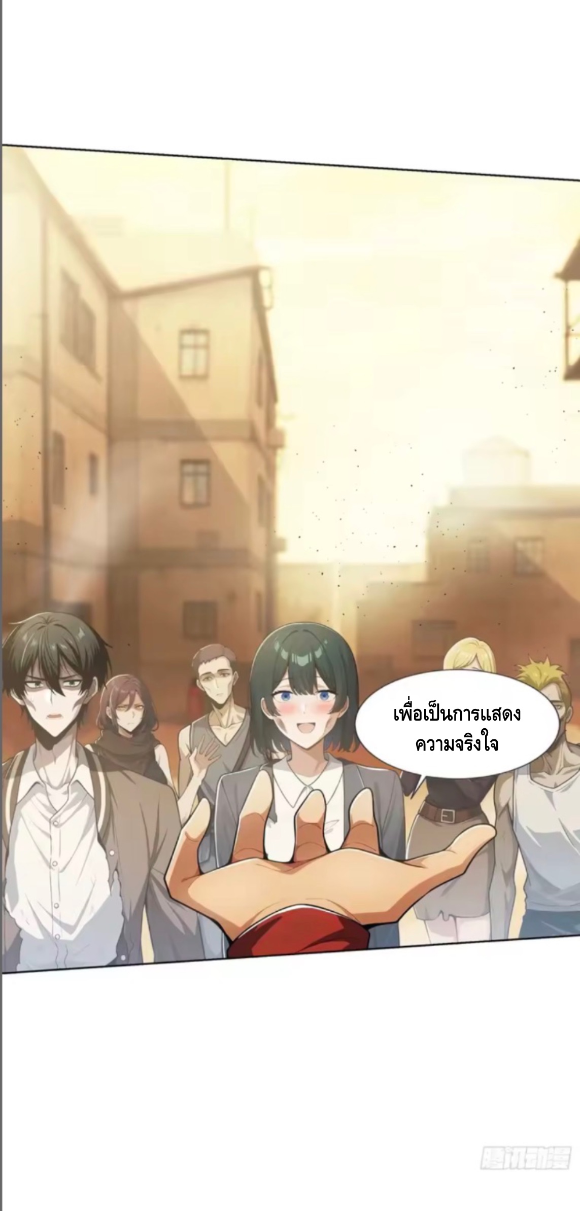 พ่อค้าเถื่อนแห่งวันสิ้นโลก ตอนที่ 22 หน้า 13