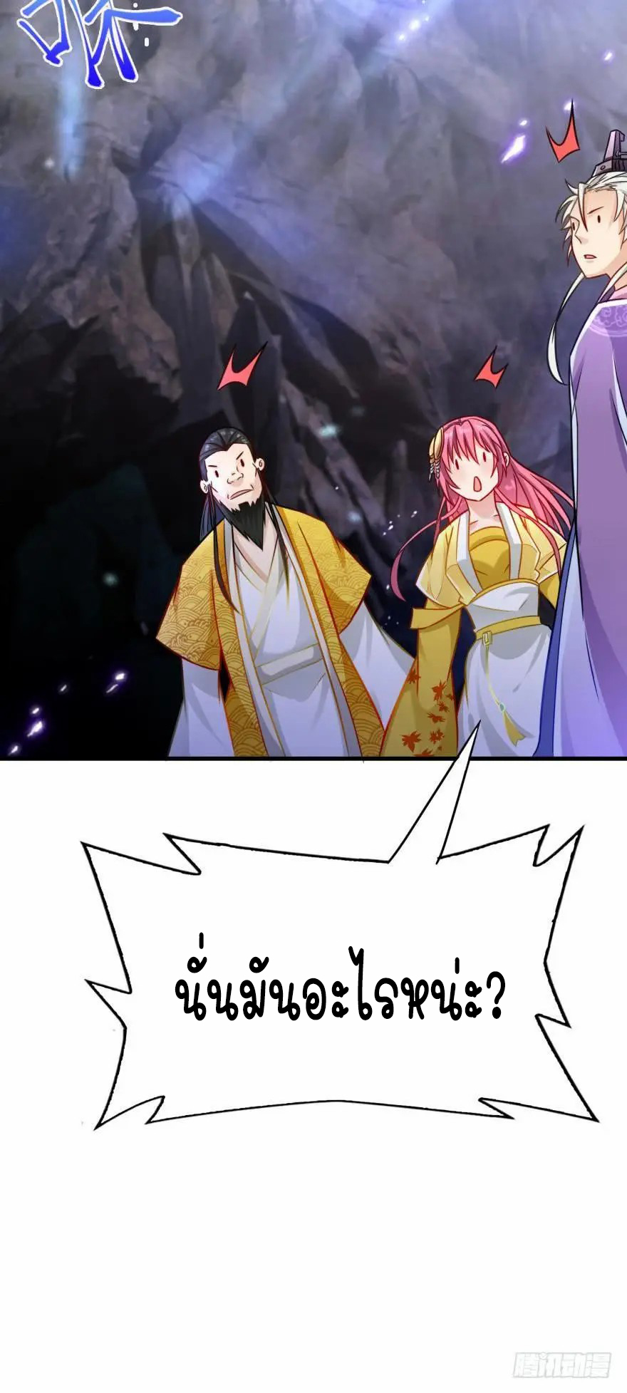 Ancestor online ตอนที่ 9 หน้า 60