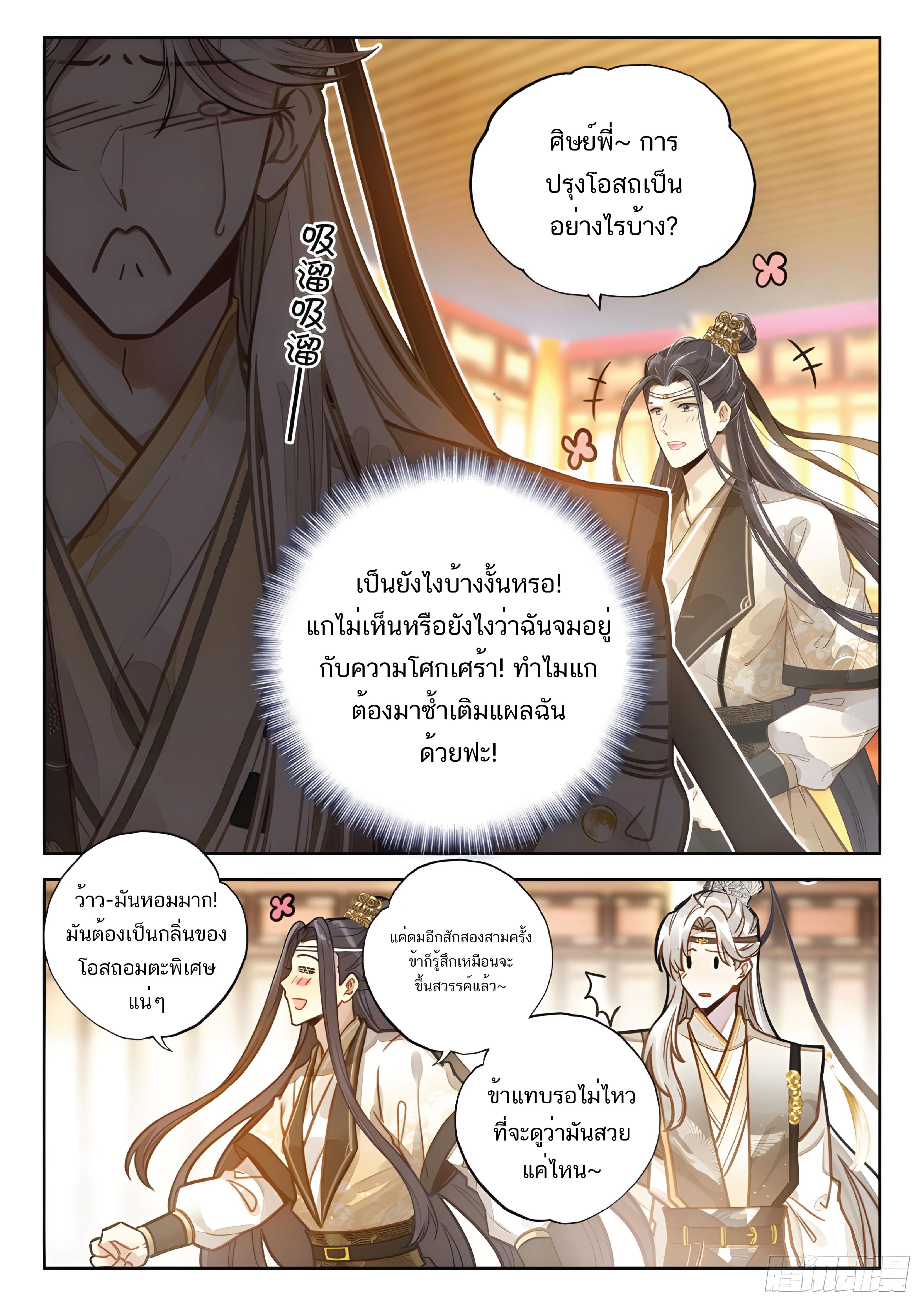 เกิดใหม่เป็นศิษย์พี่ใหญ่สุดเท่-A Mediocre Senior Brother ตอนที่ 32 หน้า 12