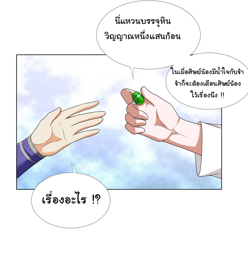 ข้าฝึกยุทธสายธรรมะในลัทธิมาร ตอนที่ 13 หน้า 10