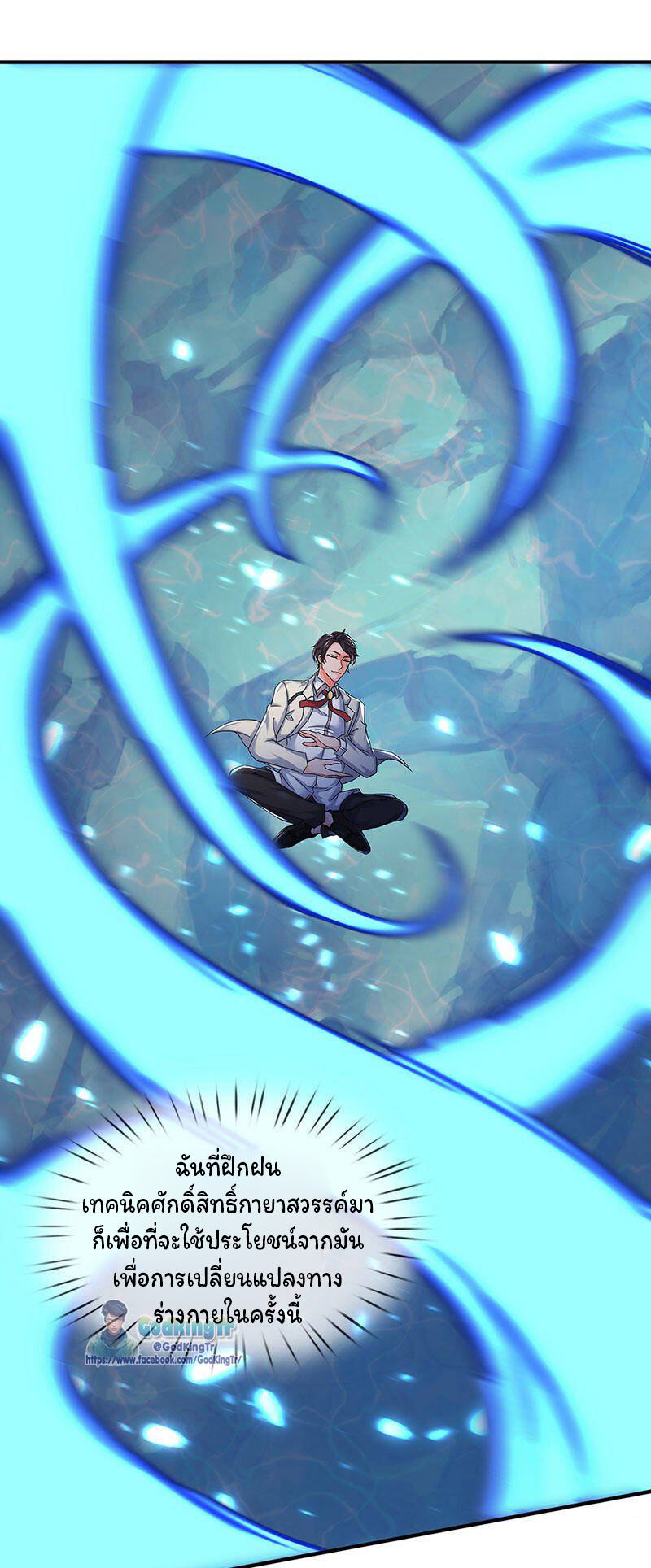 ราชาเทพนิรันดร์ (Eternal god king) ตอนที่ 147 หน้า 14