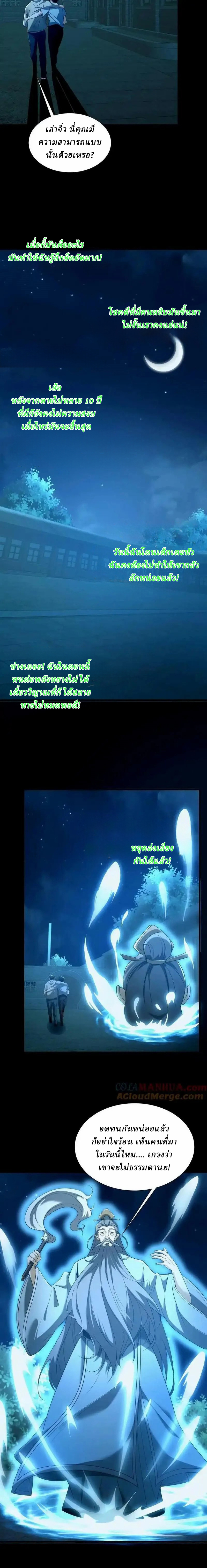 When I Was Born, Hundreds of Ghosts Walked at Night, the Path Guarding the Snow-Cold Corpses Guarded the Path ตอนที่ 49 หน้า 4