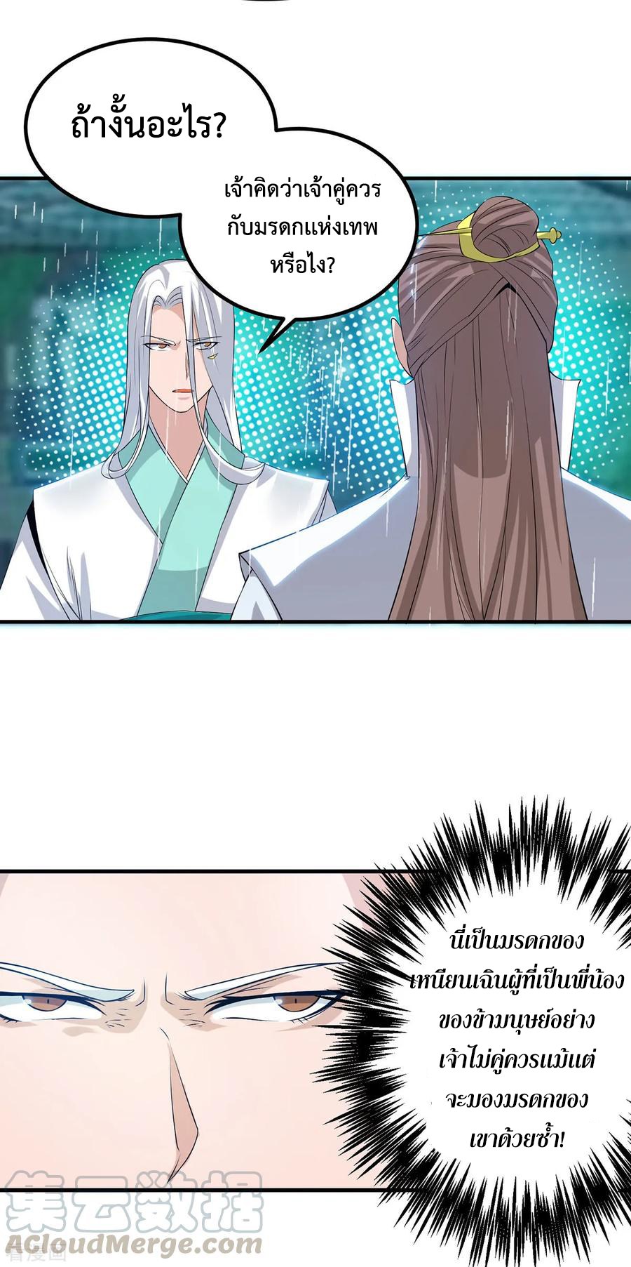 Reversal of God King ตอนที่ 37 หน้า 13