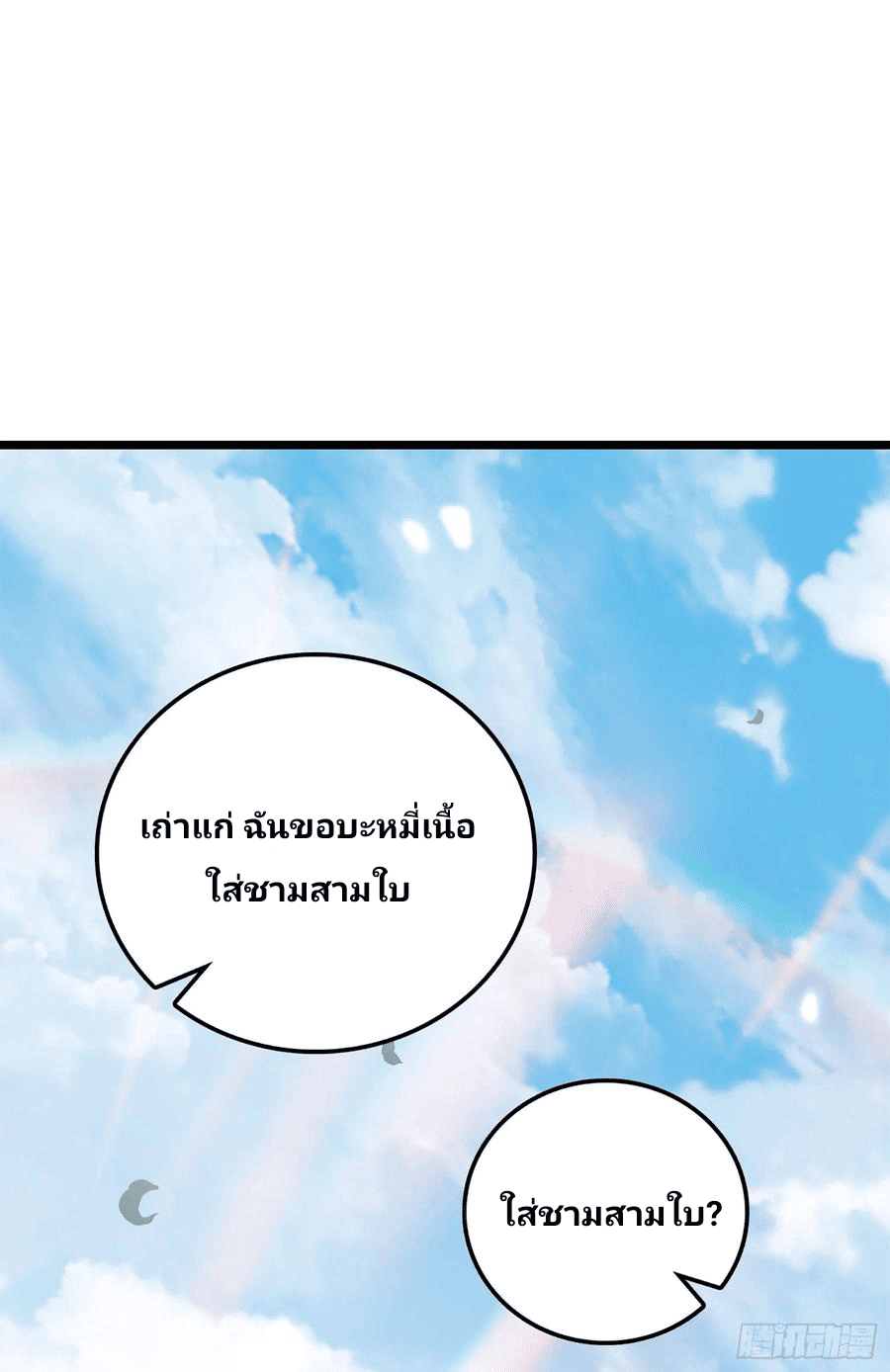 The new life of the Kuan King-ชีวิตใหม่ของราชาจอมกวน ตอนที่ 64 หน้า 31