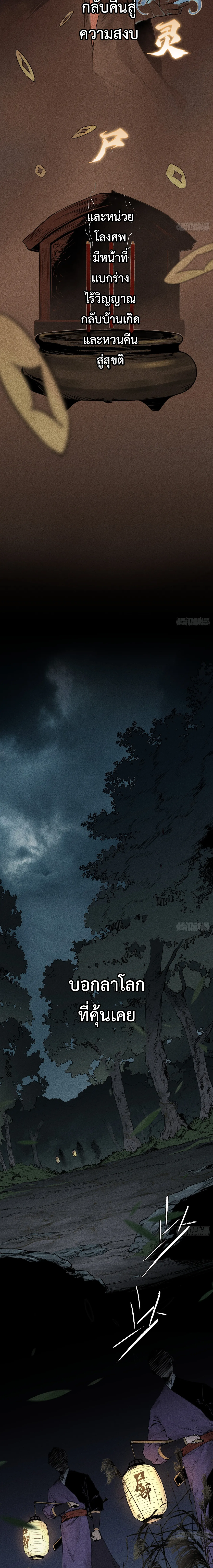God's Astrology (เซียนโหรา วิชามหามาร) ตอนที่ 1 หน้า 3