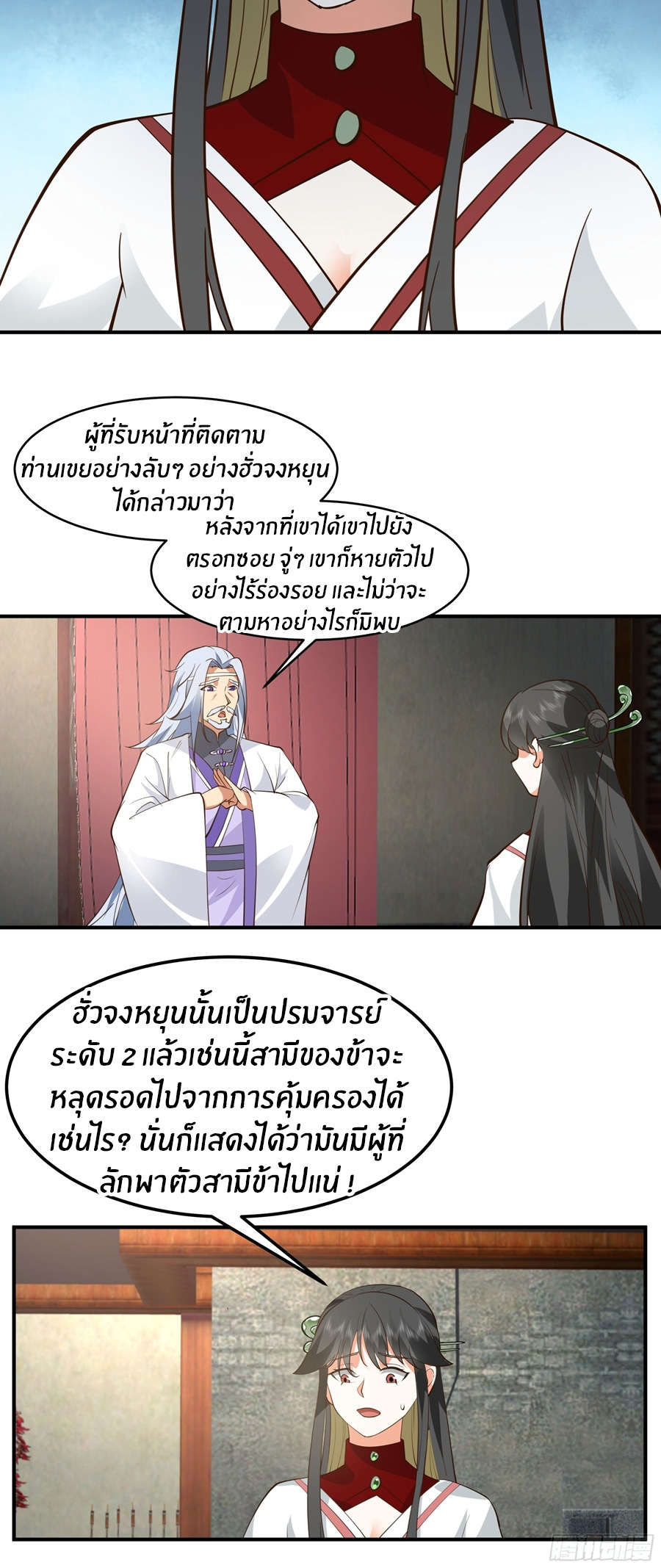 ข้าต้องแต่งงานกับจ้าวแห่งพรรคมาร ตอนที่ 41 หน้า 19