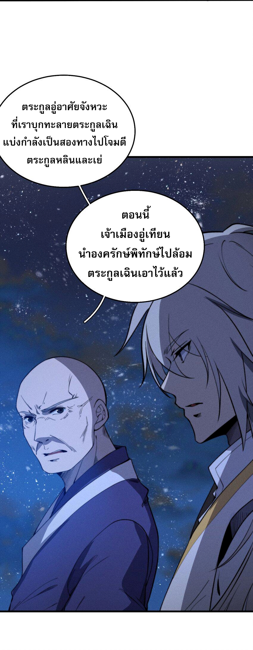 ระบบกลืนกินขั้นสุดยอด ตอนที่ 22 หน้า 15