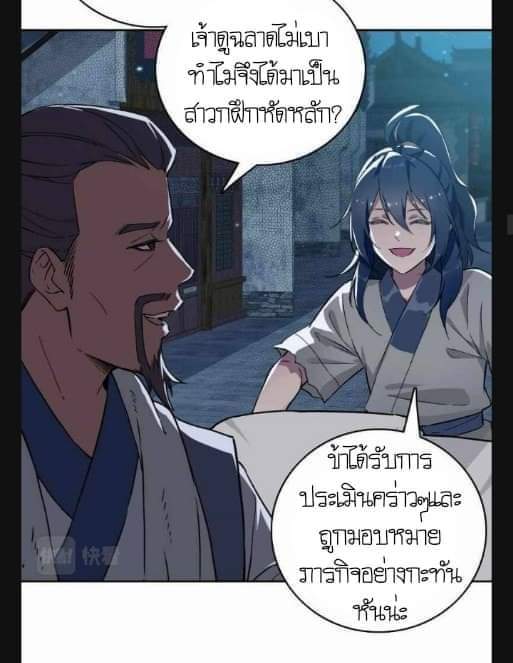 ลัทธิเต๋าสูงสุด ตอนที่ 6 หน้า 23