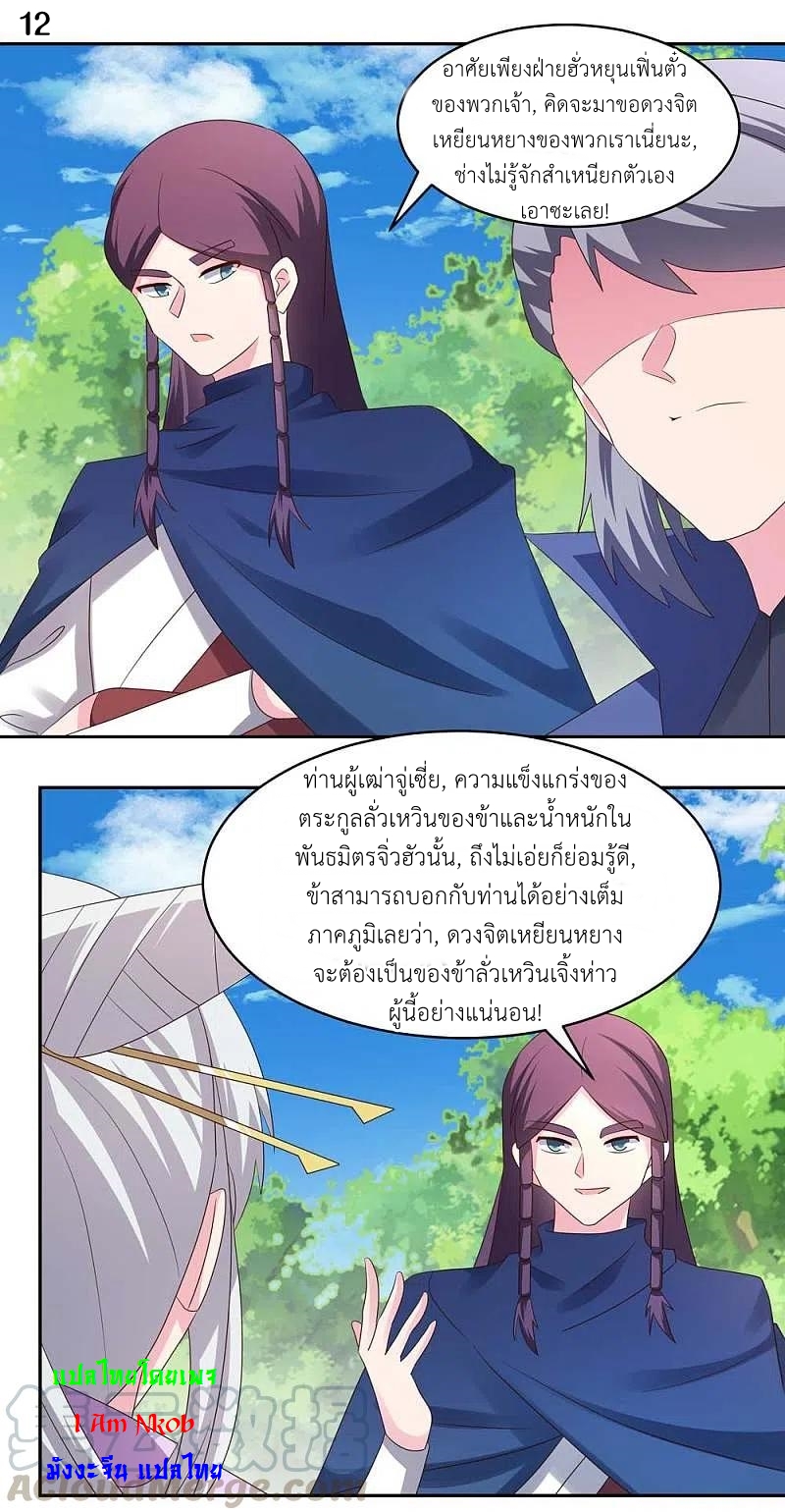 Above All Gods เทพยุทธเหนือเทวะ ตอนที่ 216 หน้า 13