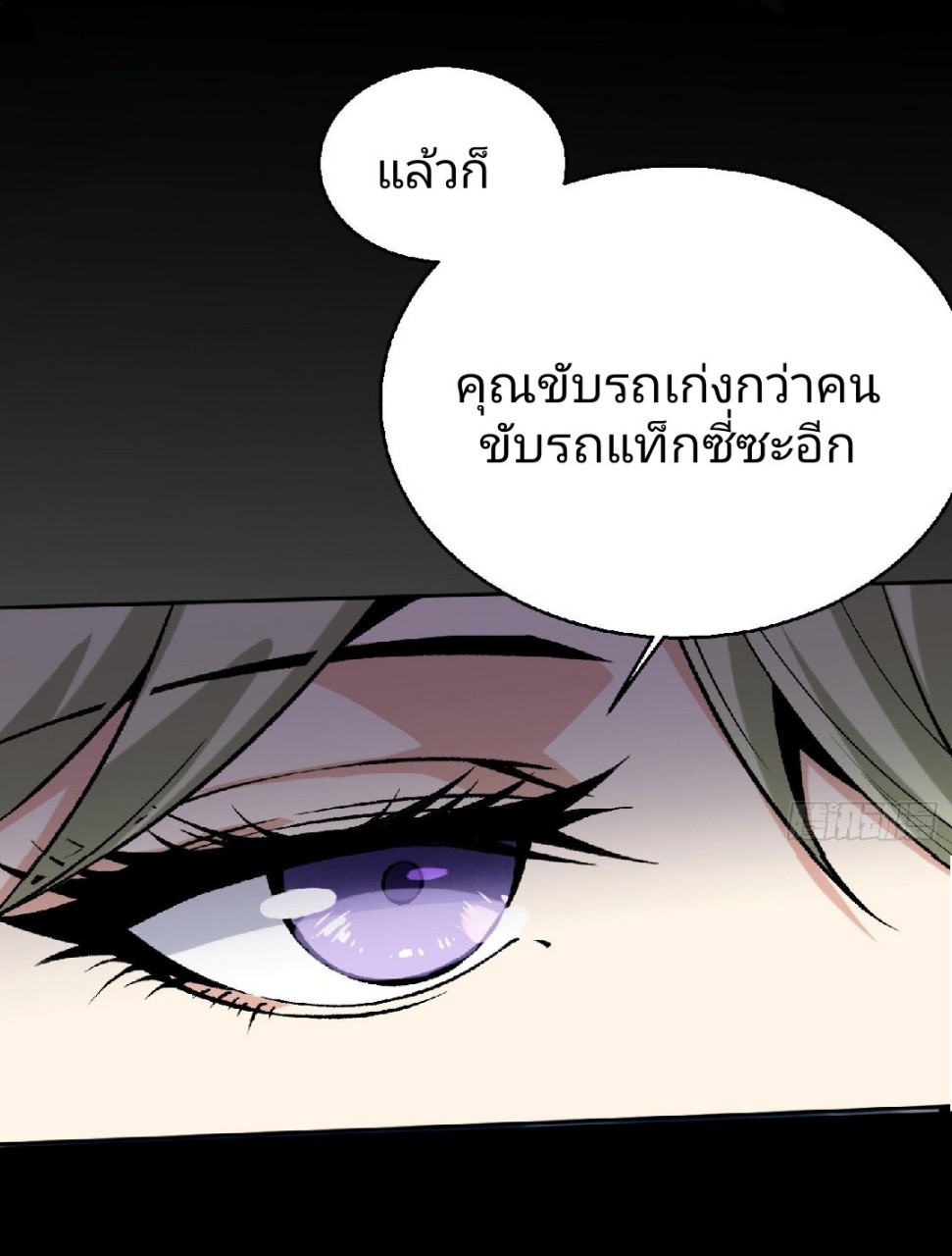 ยอดคนอัจฉริยะ ซุปเปอร์ไวรัสกลายพันธุ์ ตอนที่ 12 หน้า 17