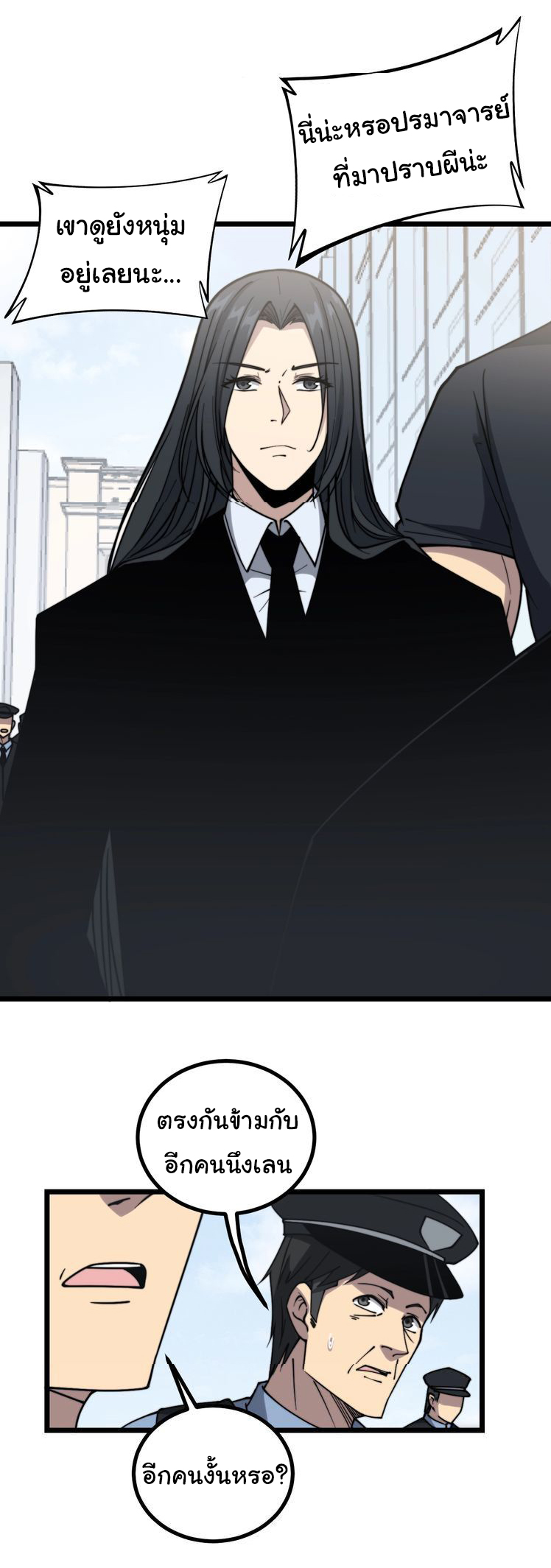 Bad Hand Witch Doctor สุดยอดพ่อมดหมอผี ตอนที่ 221 หน้า 2