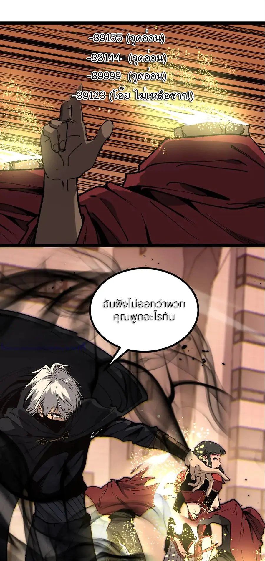 ราชานักฆ่าแห่งโลกเสมือน🗡️ ตอนที่ 40 หน้า 4