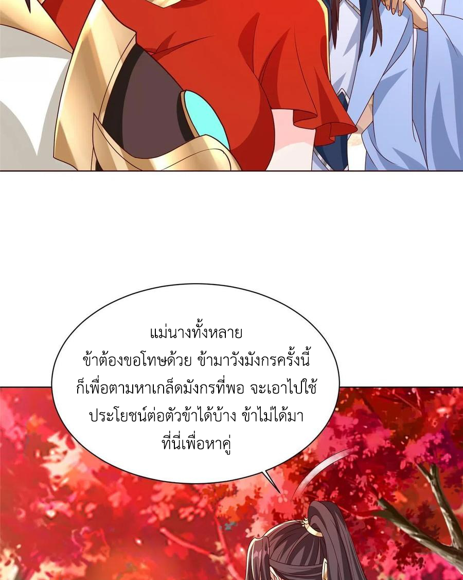 (ชนจีน) Dragon Master (จูหมิง นักรบเซียนมังกร) ตอนที่ 116 หน้า 5