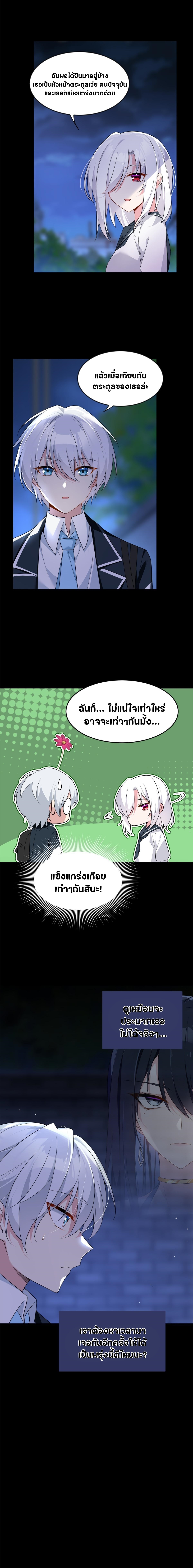 สาวๆที่นี่ต้องการรุมจีบฉัน?! ตอนที่ 36 หน้า 7
