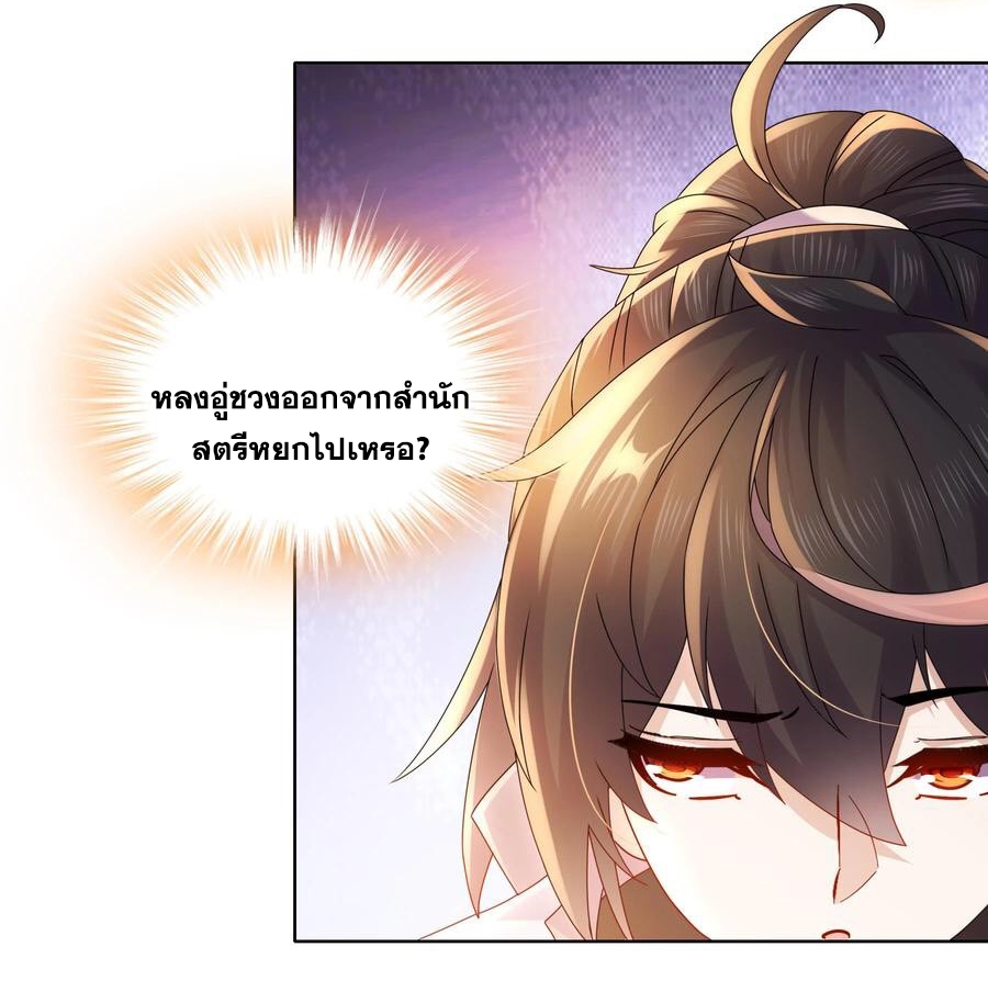 ปกป้องสำนักหญิงล้วนด้วยระบบเช็คอินสุดเทพ (ชนจีน) ตอนที่ 56 หน้า 27