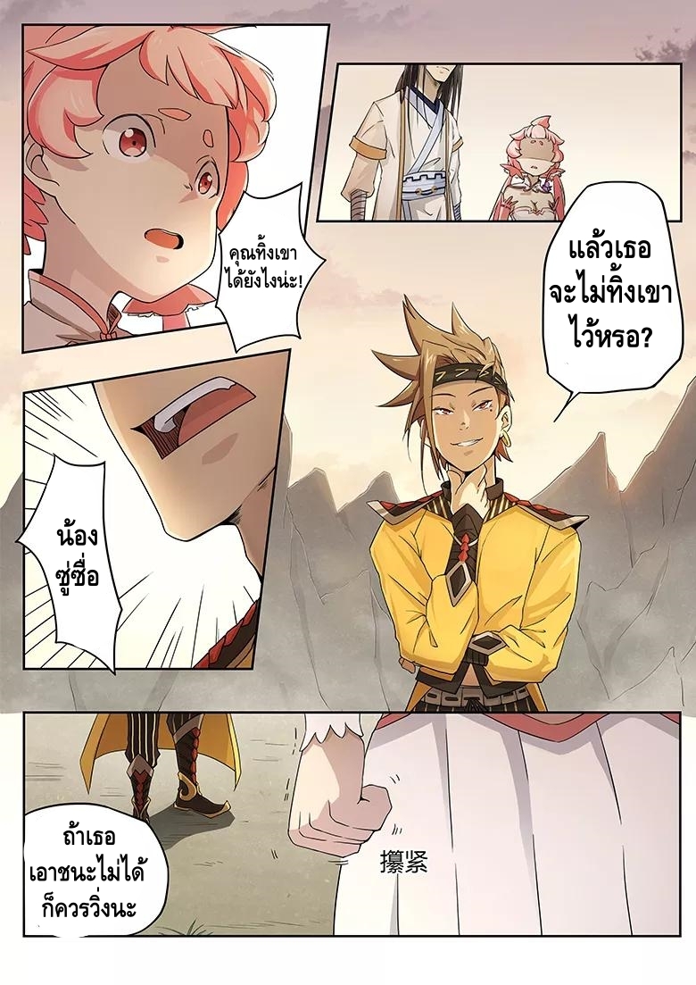 god of war ตอนที่ 16 หน้า 5