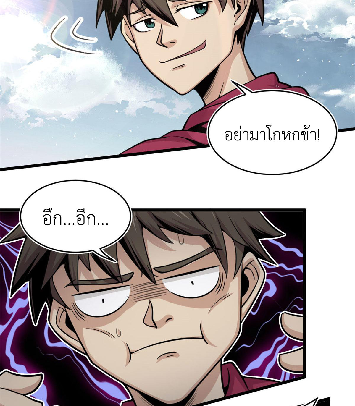 ยอดเซียนสัตว์วิญญาณ ตอนที่ 23 หน้า 45