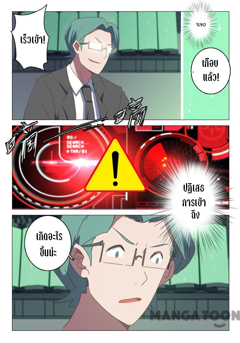 chromosome 47 โครโมโซมที่ 47 ตอนที่ 134 หน้า 10