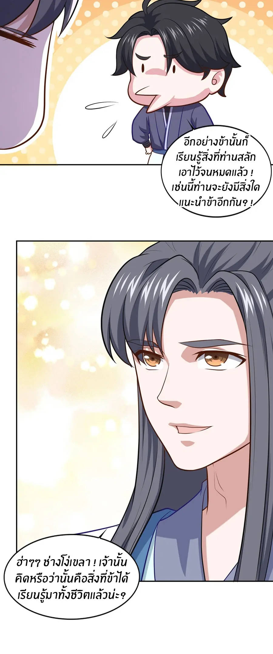 ก้าวผ่านเส้นสายเลือด ตอนที่ 78 หน้า 13