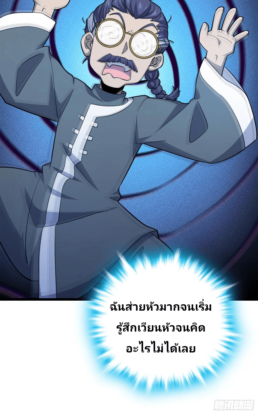 The new life of the Kuan King-ชีวิตใหม่ของราชาจอมกวน ตอนที่ 65 หน้า 50