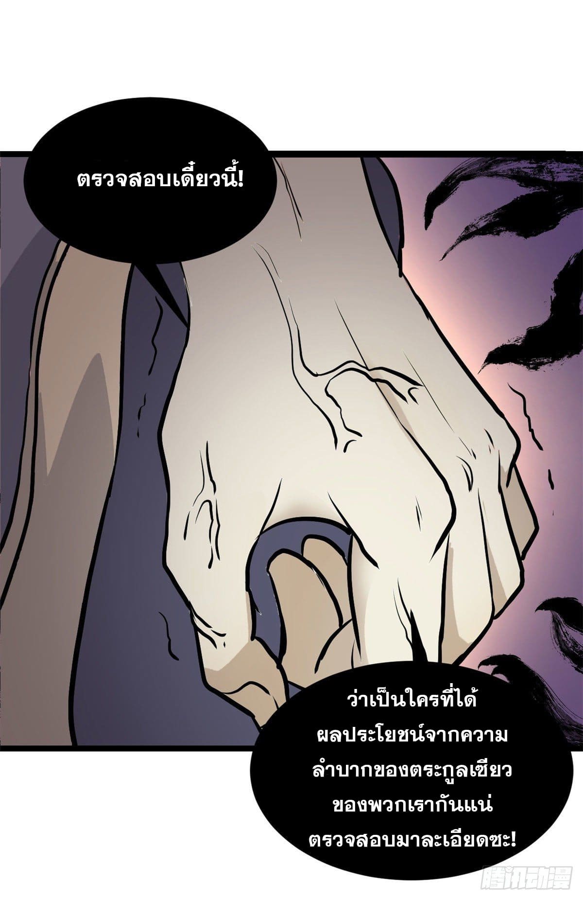 นิกายที่แข็งแกร่งที่สุด (ทันจีน) ตอนที่ 97 หน้า 33
